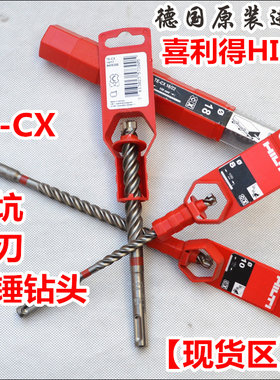 订货德国原装进口喜利得TE-CX四坑四刃电锤钻头碳化钨合金钻头