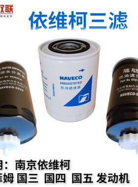 依维柯机滤机油滤芯柴油滤芯油水分离器得意宝迪都灵原厂发动保养