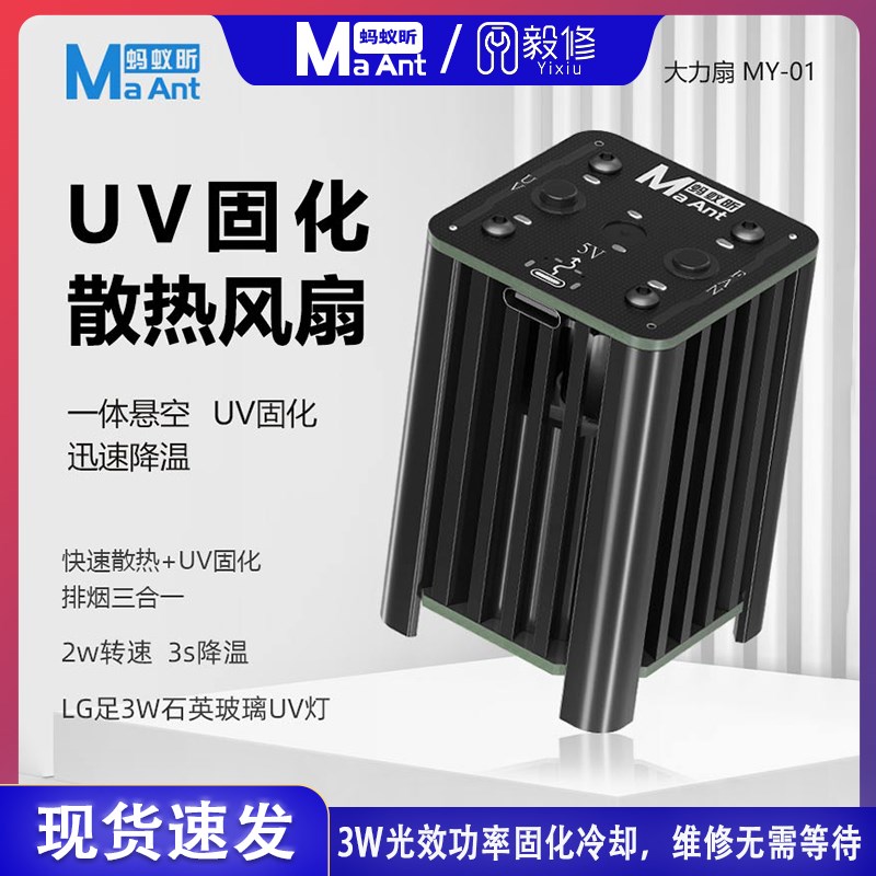 手机维修冷却降温散热固化风扇无影胶绿油紫外线UV固化灯排烟大风