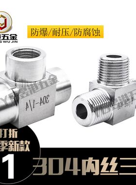 304不锈钢高压内丝 外丝高压 压力表三通仪表转换接头G加厚NPT