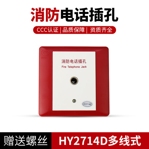 北京利达  LD-HY2714D多线消防电话插孔 正品多线电话插孔 现货