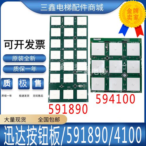 适用轿厢触摸按钮板ID.NR.591890 594100适用3300AP/3600电梯配件