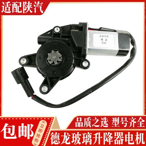 适配陕汽德龙F3000玻璃升降器电机豪卡H7电动门窗电机马达