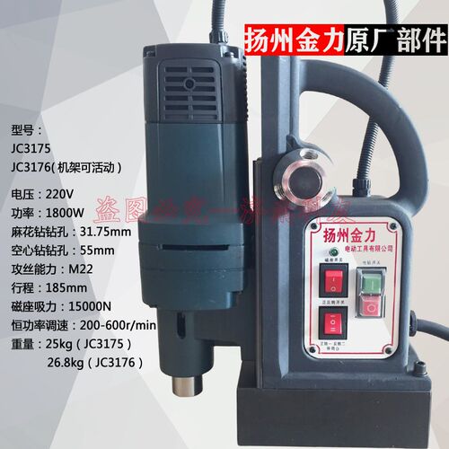 金力JC3175磁座钻 JC3176磁力钻 正反转调速 转子齿轮碳刷配件