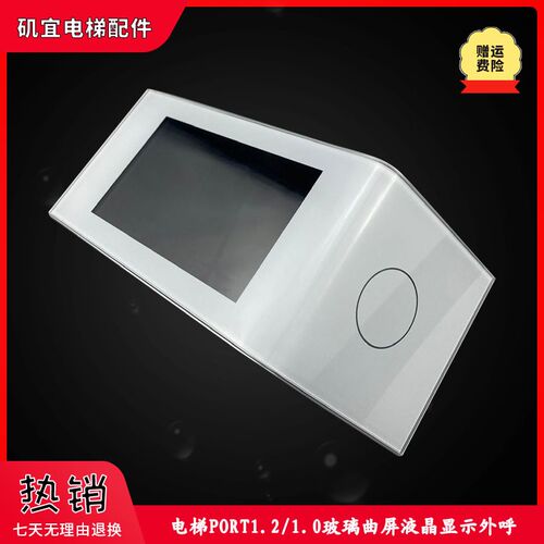 适用迅达7000电梯PORT1.2/1.1/1.3玻璃屏曲面液晶外呼板59906460
