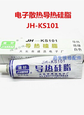 JH-KS101硅橡胶 白色硅胶 绝缘密封防水胶 电子灌封 多用途散热胶