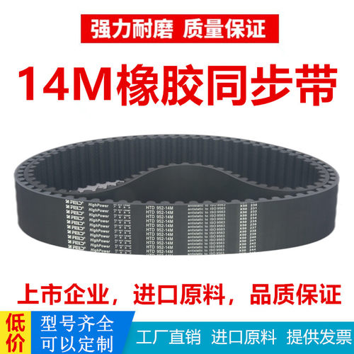 丰茂橡胶同步带HTD966-14