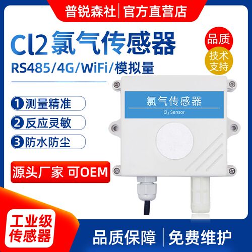 氯气检测仪传感器高精度CL2气体浓度报警器RS485测量仪厂家直销