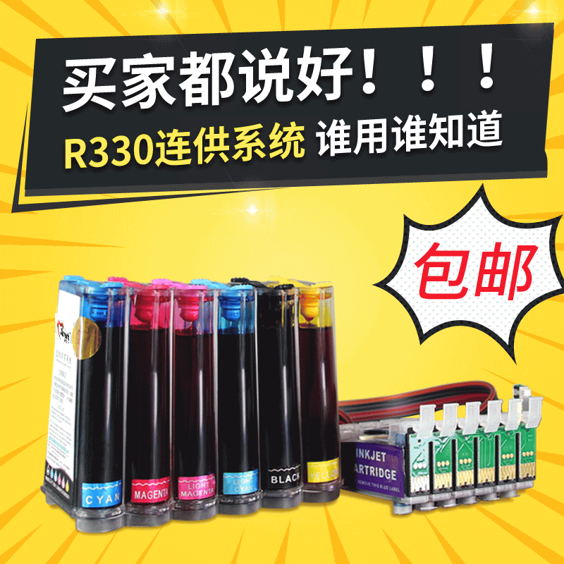兼容爱普生1390喷墨打印机连续供墨系统R330  t50 R230带水连供