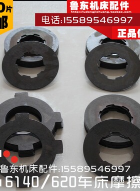大连 CD/CDE 6140/6240/6150 C620 车床摩擦片 走刀离合器 摩擦片