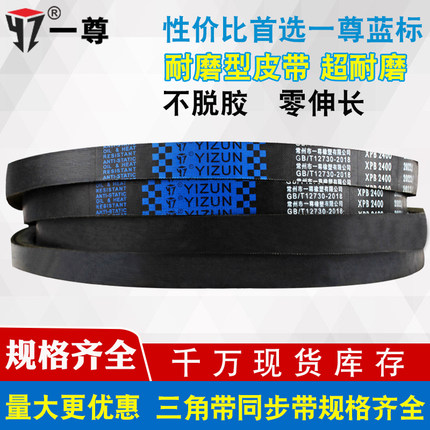 一尊三角带XPB型2350到4750/2360/2380/2400带齿形工业空压机皮带