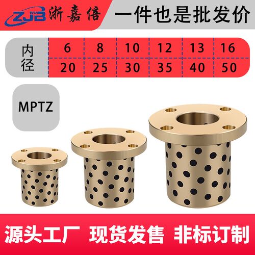 MPTZ内径6 8 10 12 13 16 20 25 30 35 40 50圆法兰一体石墨铜套