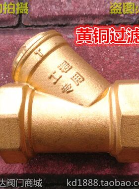黄铜Y型过滤器 Y型黄铜过滤阀 中央空调消防管道阀门1寸2寸DN25