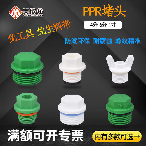 4分ppr丝堵塑料外丝塞头20 25/6分1寸PPR外牙丝堵PPR水管管件配件