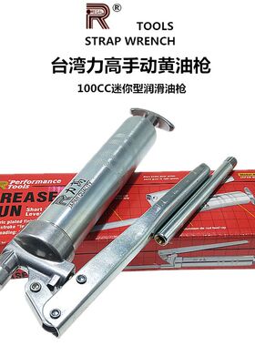 台湾力高进黄油枪100cc迷你型润滑油枪小型口机器加油枪R-100 301