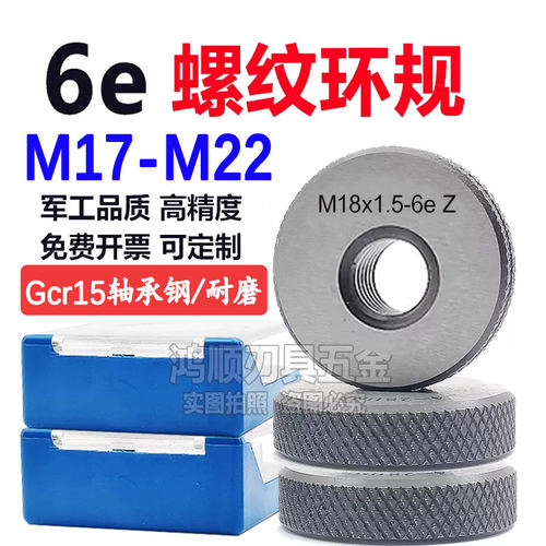 6e螺纹环规M1789M20x.5X
