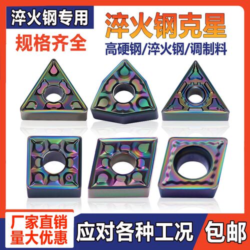 数控淬火钢刀片WNMG080404桃型超硬刀粒TNMG160404三角外圆刀片