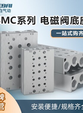 SMC型汇流板SY5120电磁阀底座SS5Y5/SS5Y3/SS5Y7-20-02/03/04阀板