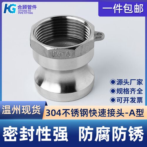 304不锈钢快速接头A型高压水管卡扣式公头内丝螺纹活接4分6分1寸
