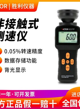 胜利DM6237P数字闪频测速仪转速表高精度转速表 非接触转速测量仪
