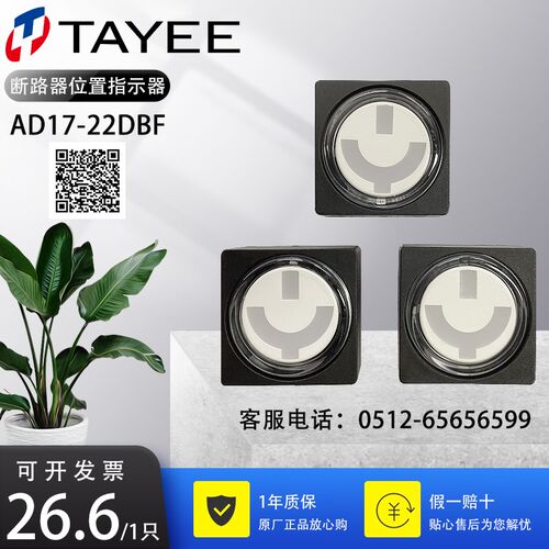 上海天逸 指示灯AD17-22DBF断路器位置指示器AC/DC 24V 110V 220V