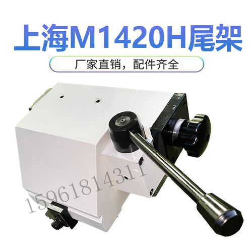 上海机床厂M1420H尾架总成MW1420B 1320尾座外圆磨床配件