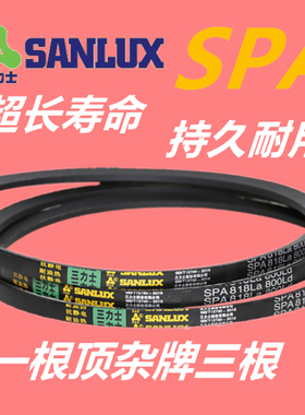 三力士三角带SPA2114/2120/2132/2157/2164/2182/2207/2222LdW