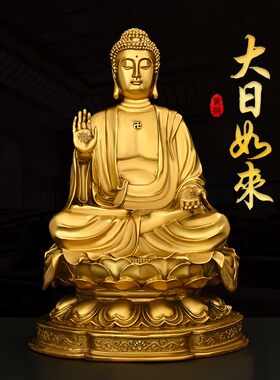 大日如来佛祖摆件全黄铜坐莲花天坛佛释迦牟尼佛佛家用客厅店铺佛
