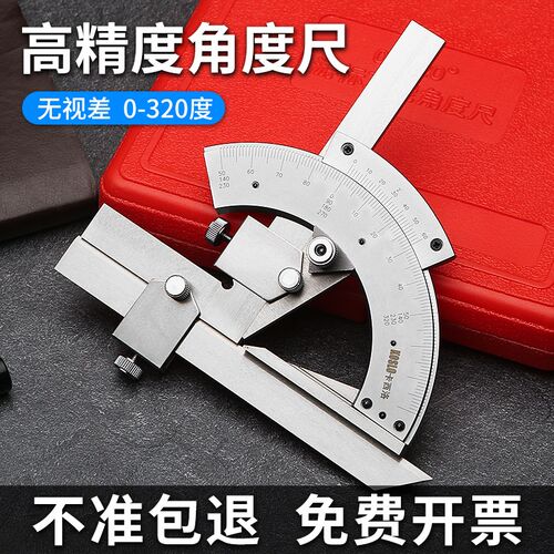 游标万能角度尺高精度320角度测量仪不锈钢360度量角器多功能角尺