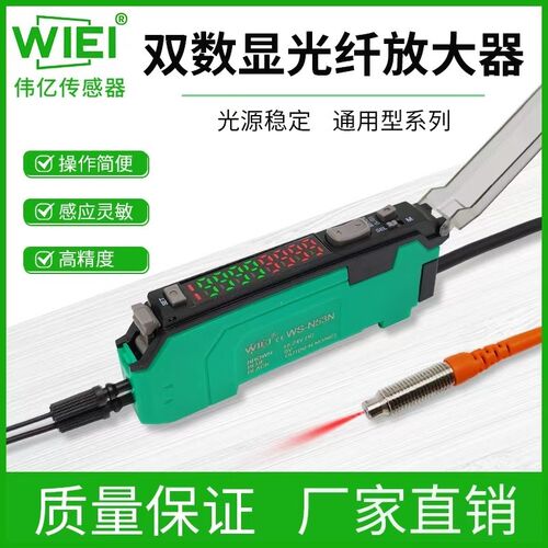 全新原装伟亿WIEI光纤放大器WS-N53N替代FS-N18N质保一年 现货
