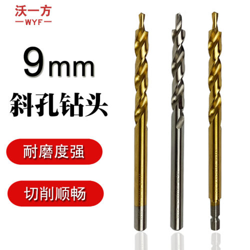 木工斜孔钻头9.0开孔定位器钻打斜眼机专用沃一方WYF五金工具包邮
