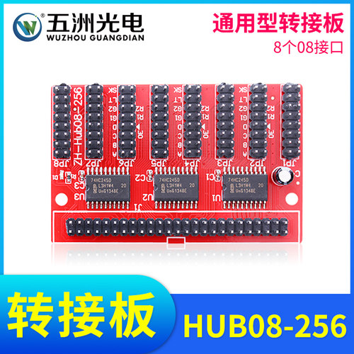 通用型Hub08-256转接板 LED显示屏控制卡转接板