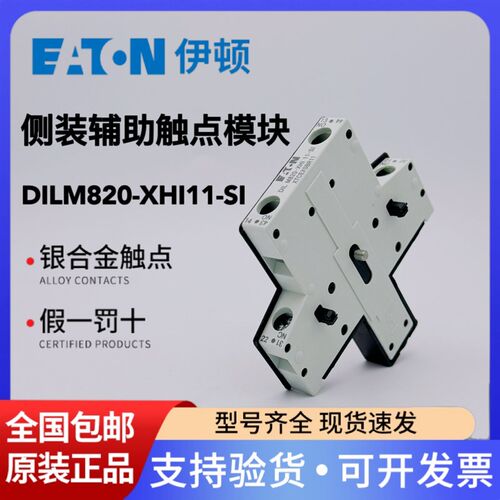 EATON伊顿穆勒 XTCEXSBR11 接触器触点DILM820-XHI11-SI正品现货