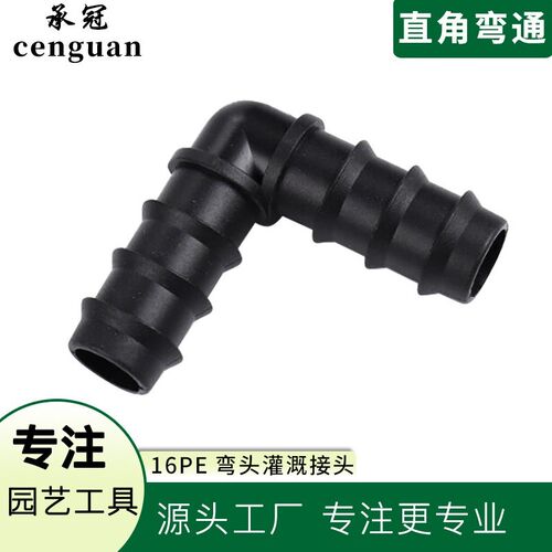 16PE弯头 大棚PE管弯头 灌溉接头配件90度直角弯通 灌溉用连接件