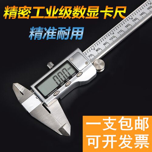 高精度数显卡尺 不锈钢游标卡尺电子数字防水防油卡尺0-150 0-200