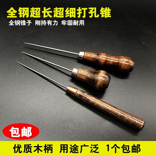 手工打孔锥子针双葫芦木柄锥子皮革上鞋锥工具全钢细长锥子针包邮