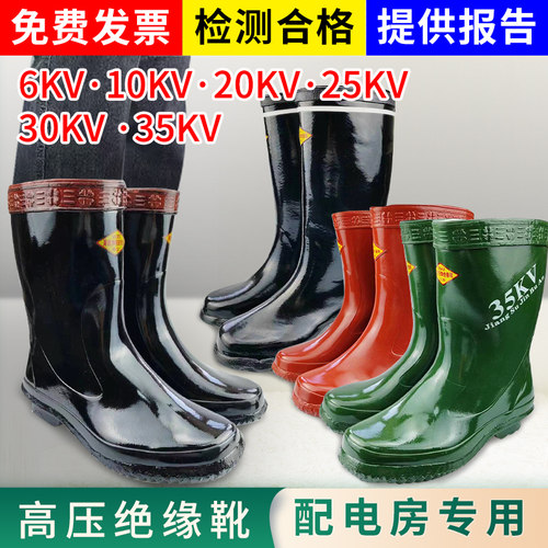电工绝缘靴10kv高压国家电网雨靴绝缘鞋防水红色20kv35kv25kv腾日