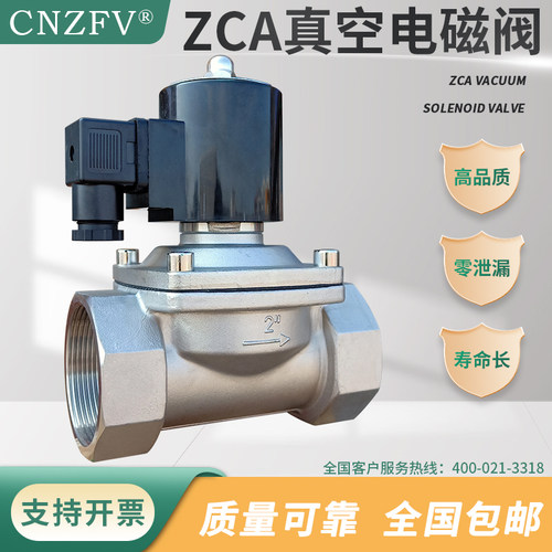 ZCA真空电磁阀CNZFV负压专用220V常闭24V气体控制阀不锈钢螺纹4分