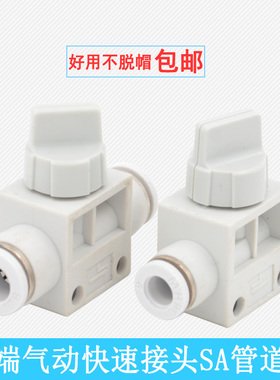 气动快速接头APHVFF06/10/12管道阀门气开关HVFF08MM插管式开关阀