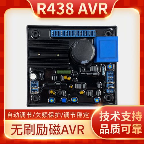 利莱森玛R438 AVR无刷励磁发电机AVR调压板自动电压调节器模块