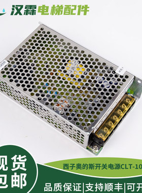 杭州西奥开关电源CLT-10024A1西子奥的斯 耐德速捷德申龙电梯配件