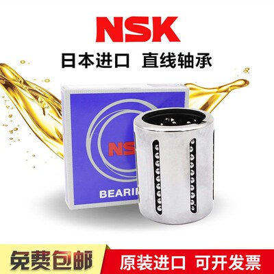 日本进口NSK冲压直线轴承KH1026 1228 1630 2030 2540 3050 4060P