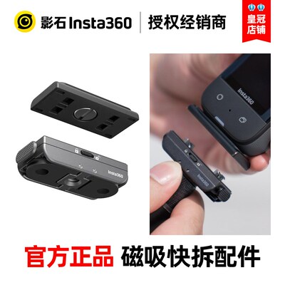 影石Insta360通用磁吸快拆配件X5 X4 AcePro2转接头金属快卸正品