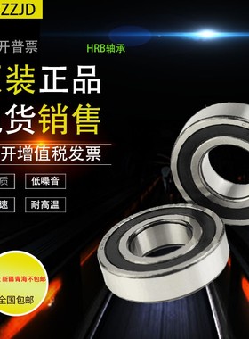HRB哈尔滨深沟球轴承6012 6013 6014 6015 6016 6017N 2Z 2RZ P5
