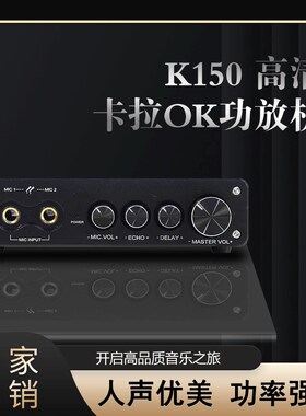 K150高清家庭KTV卡拉OK前级K歌数字功放主播混响效果双麦克风话筒
