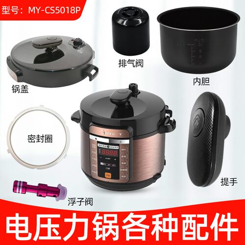 适用美的CS5018P/MY-6018P锅盖总成 内胆 密封圈 排气阀 接水盒