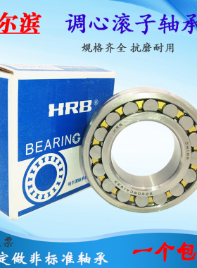 哈尔滨HRB轴承22334 22336 22338 22340 22344 22348 22352 CA CC