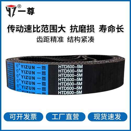 一尊工业传动带HTD8M1528/1536/1544/1552氯丁橡胶皮带传动带齿形