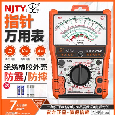 南京天宇指针万用表T88A/B/C/L/N高精度机械防烧指针式万能表电工