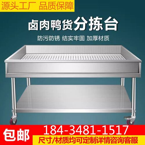 不锈钢熟食鸭货分拣台实用工作台卤煮卤菜分拣车沥水沥油工作台
